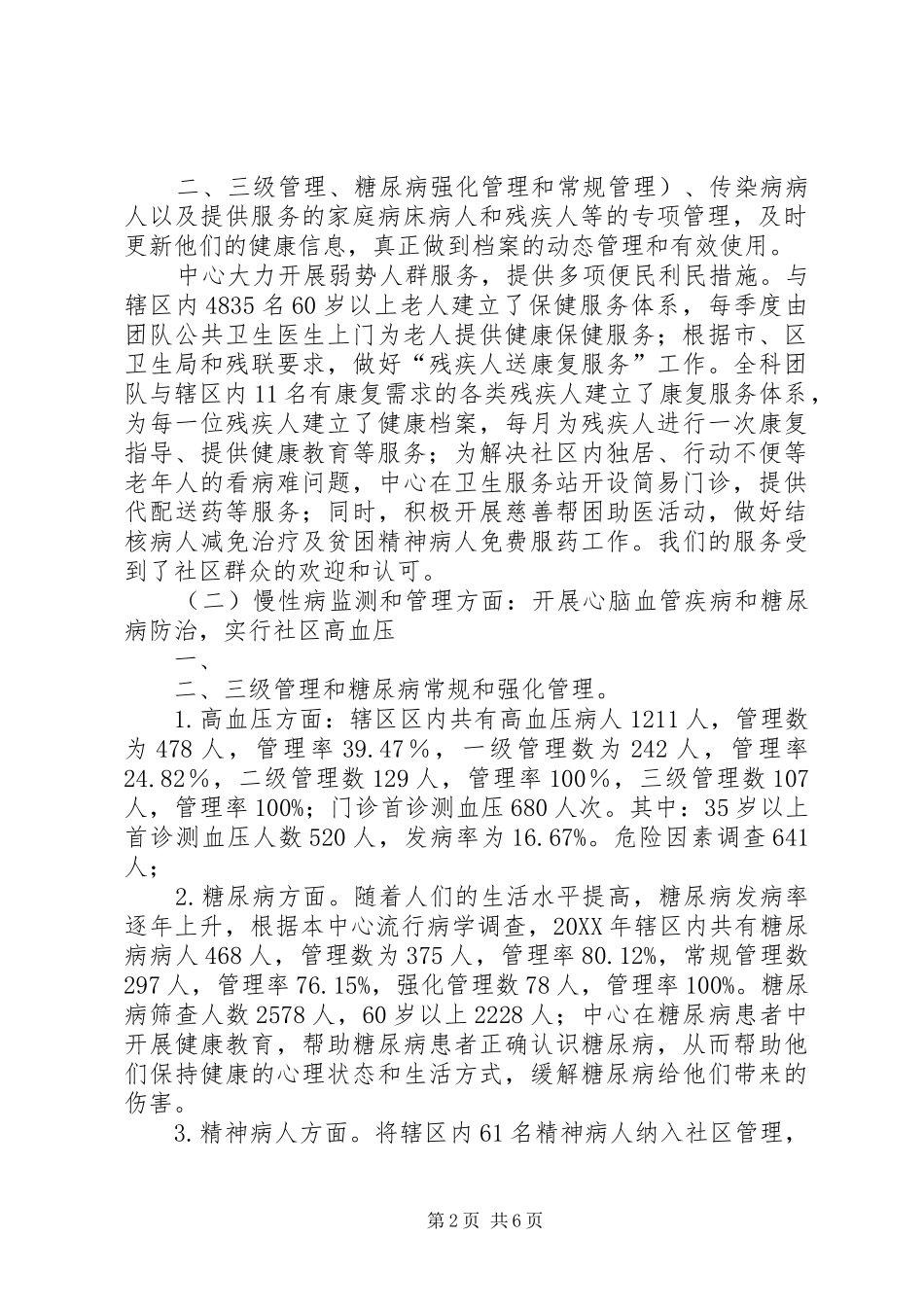 2024年社区卫生服务中心妇保总结_第2页