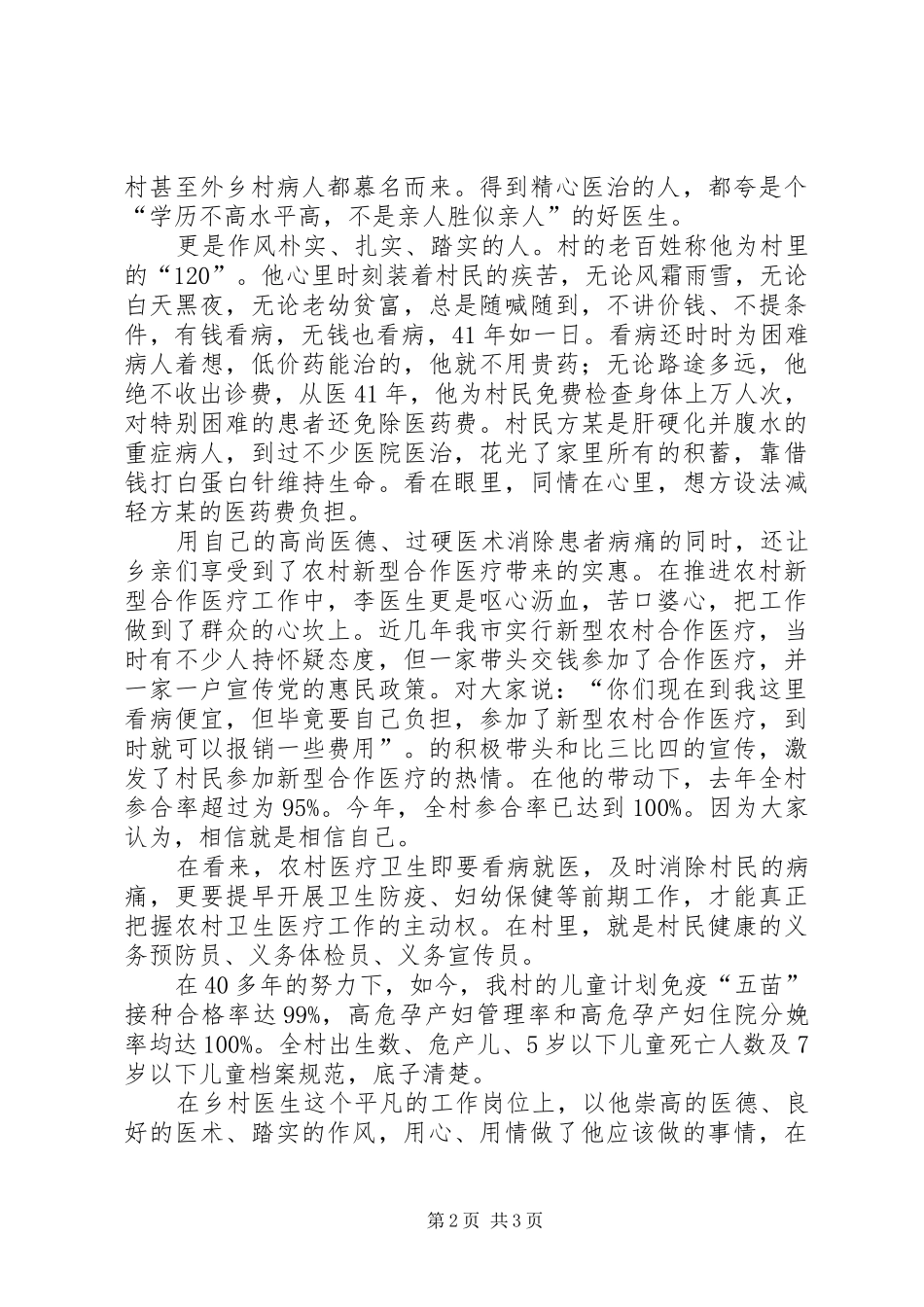 2024年社区卫生服务中心个人事迹材料_第2页