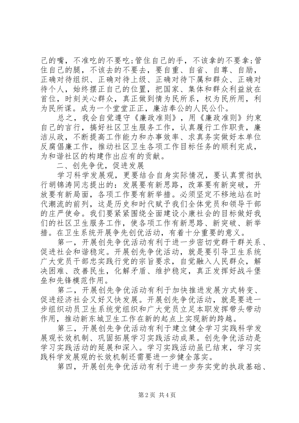 2024年社区卫生服务中心个人述职报告_第2页