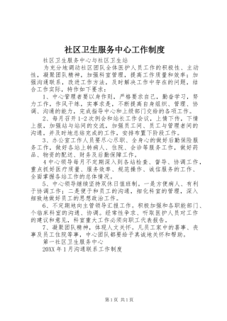 2024年社区卫生服务中心工作制度