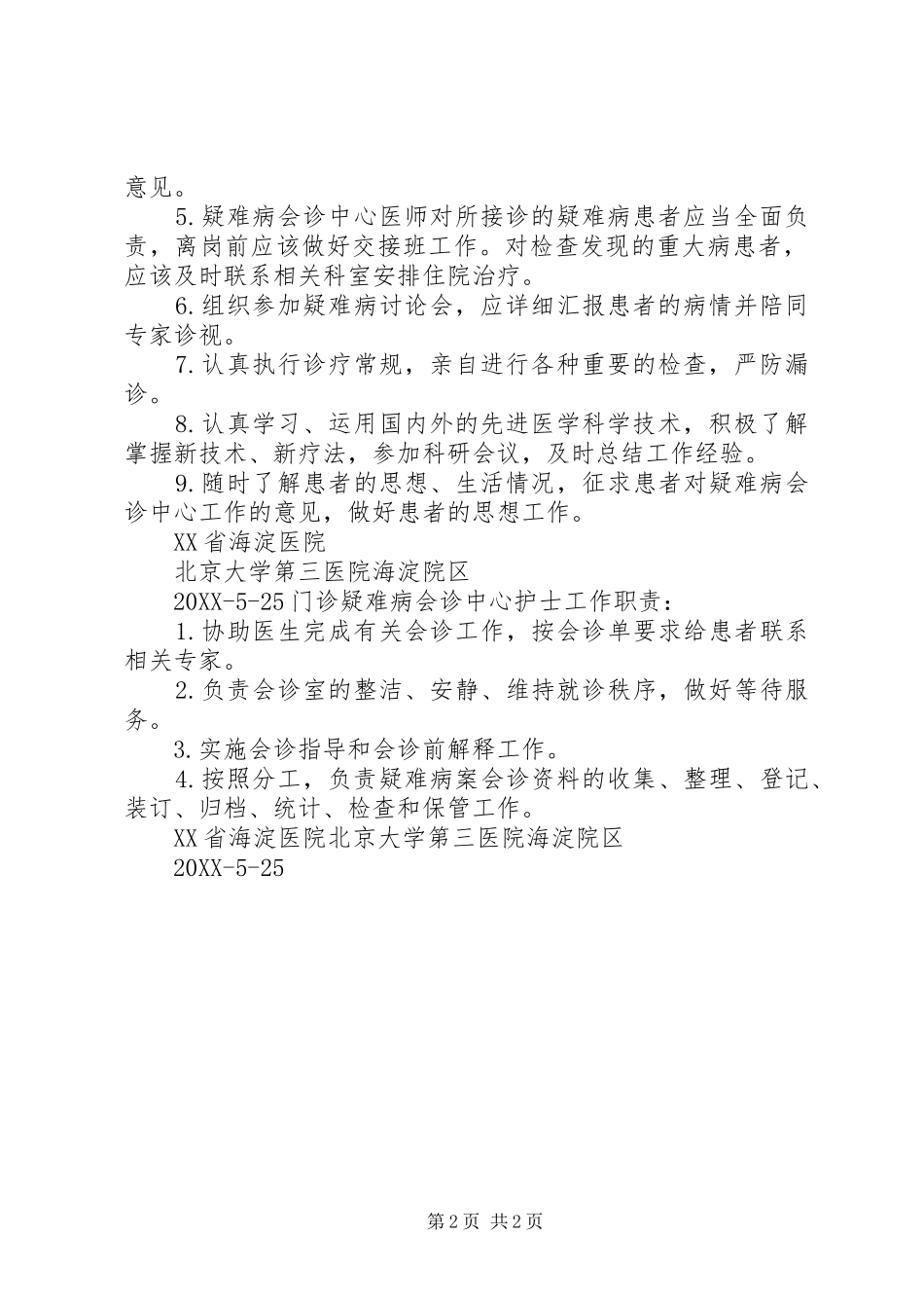 2024年社区卫生服务中心会诊制度_第2页