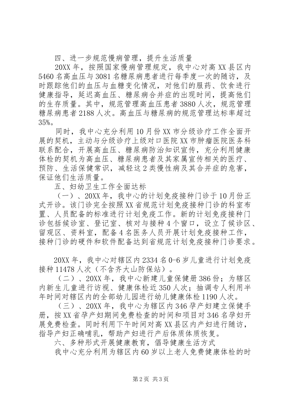 2024年社区卫生服务中心基本公共卫生工作总结_第2页