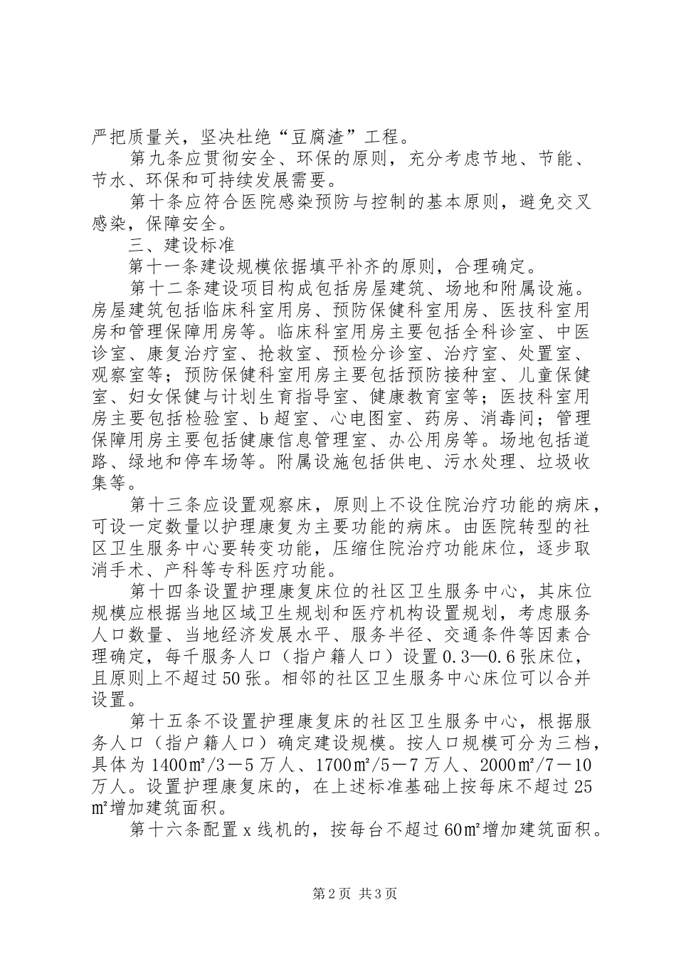 2024年社区卫生服务中心建设标准指导意见_第2页