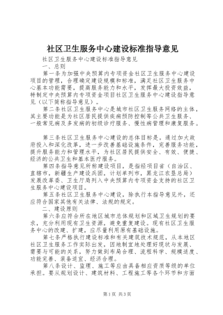 2024年社区卫生服务中心建设标准指导意见