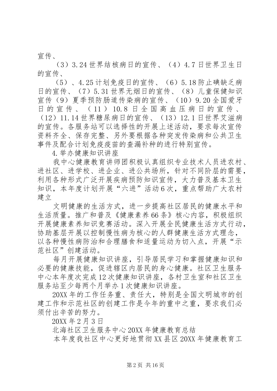 2024年社区卫生服务中心健康教育工作计划_第2页