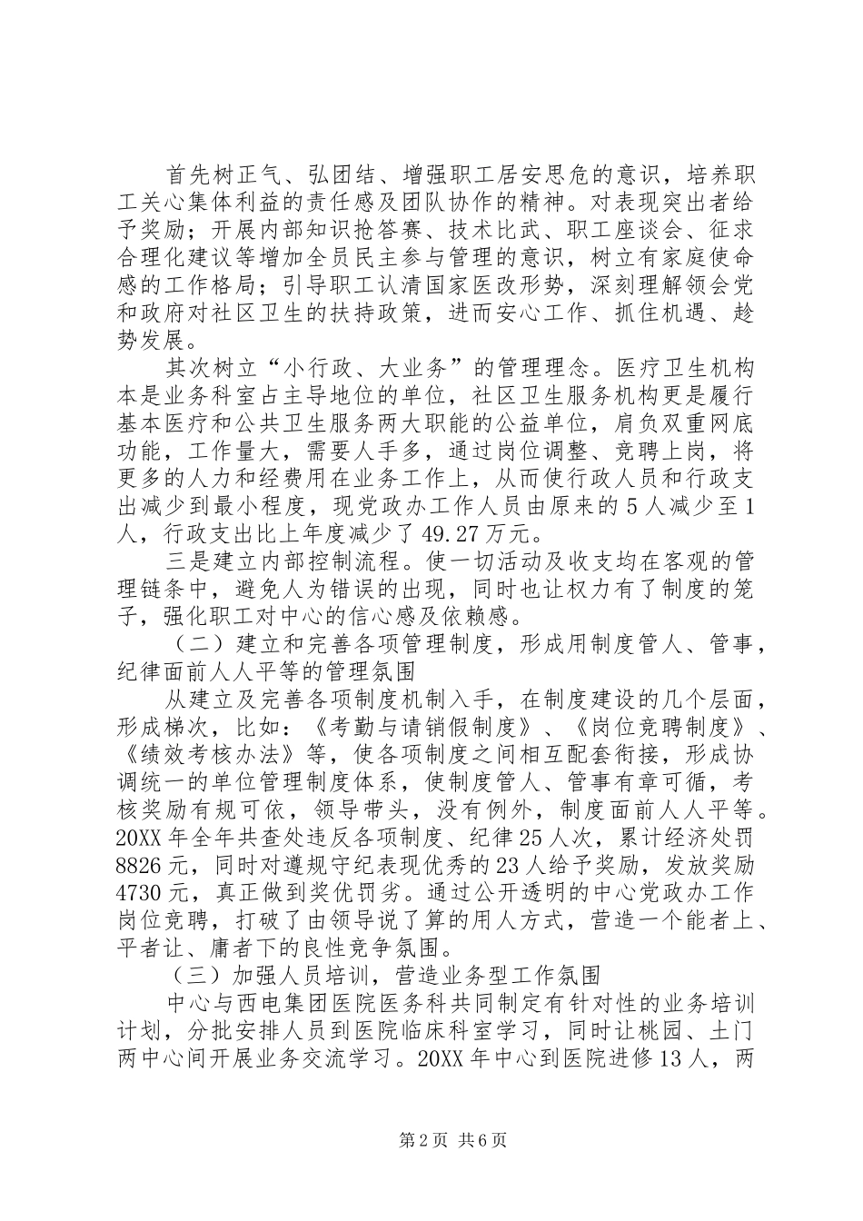 2024年社区卫生服务中心经验交流材料_第2页