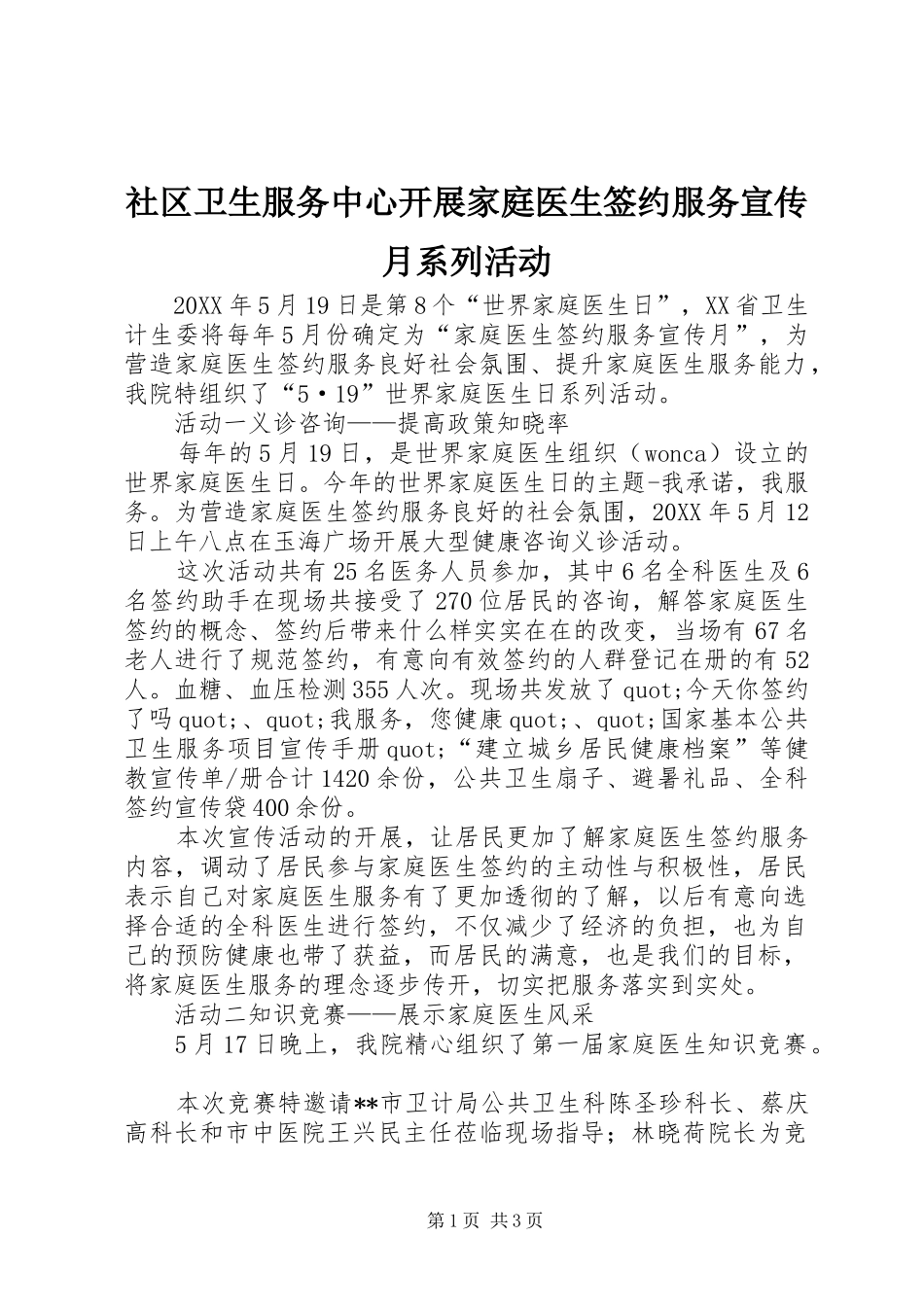 2024年社区卫生服务中心开展家庭医生签约服务宣传月系列活动_第1页