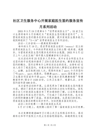 2024年社区卫生服务中心开展家庭医生签约服务宣传月系列活动
