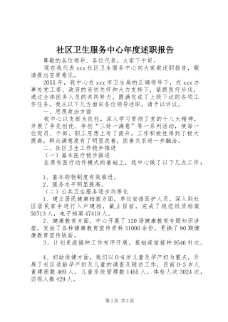 2024年社区卫生服务中心年度述职报告