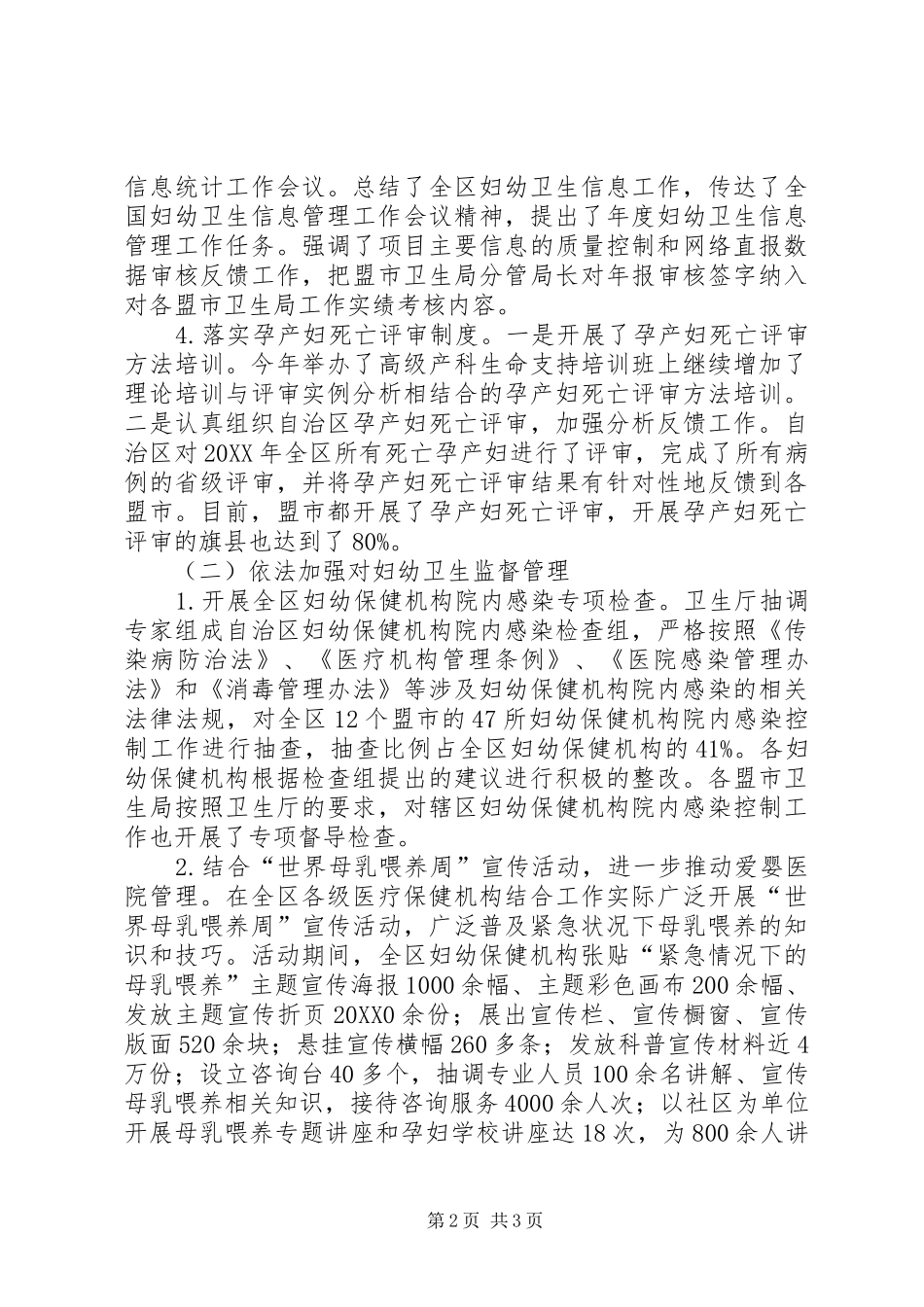 2024年社区卫生服务中心年终工作总结_第2页