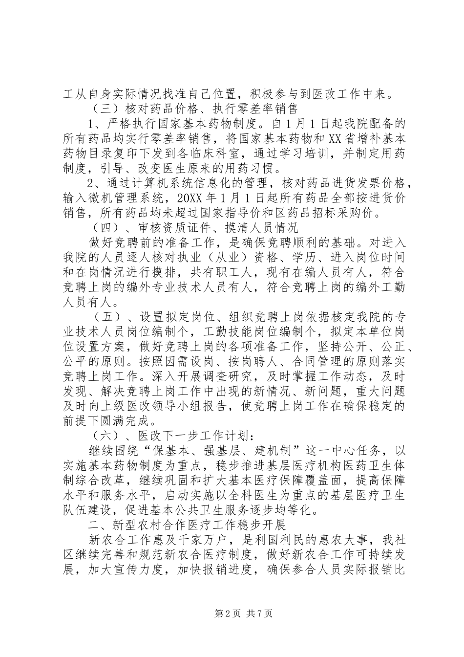 2024年社区卫生服务中心年终总结_第2页