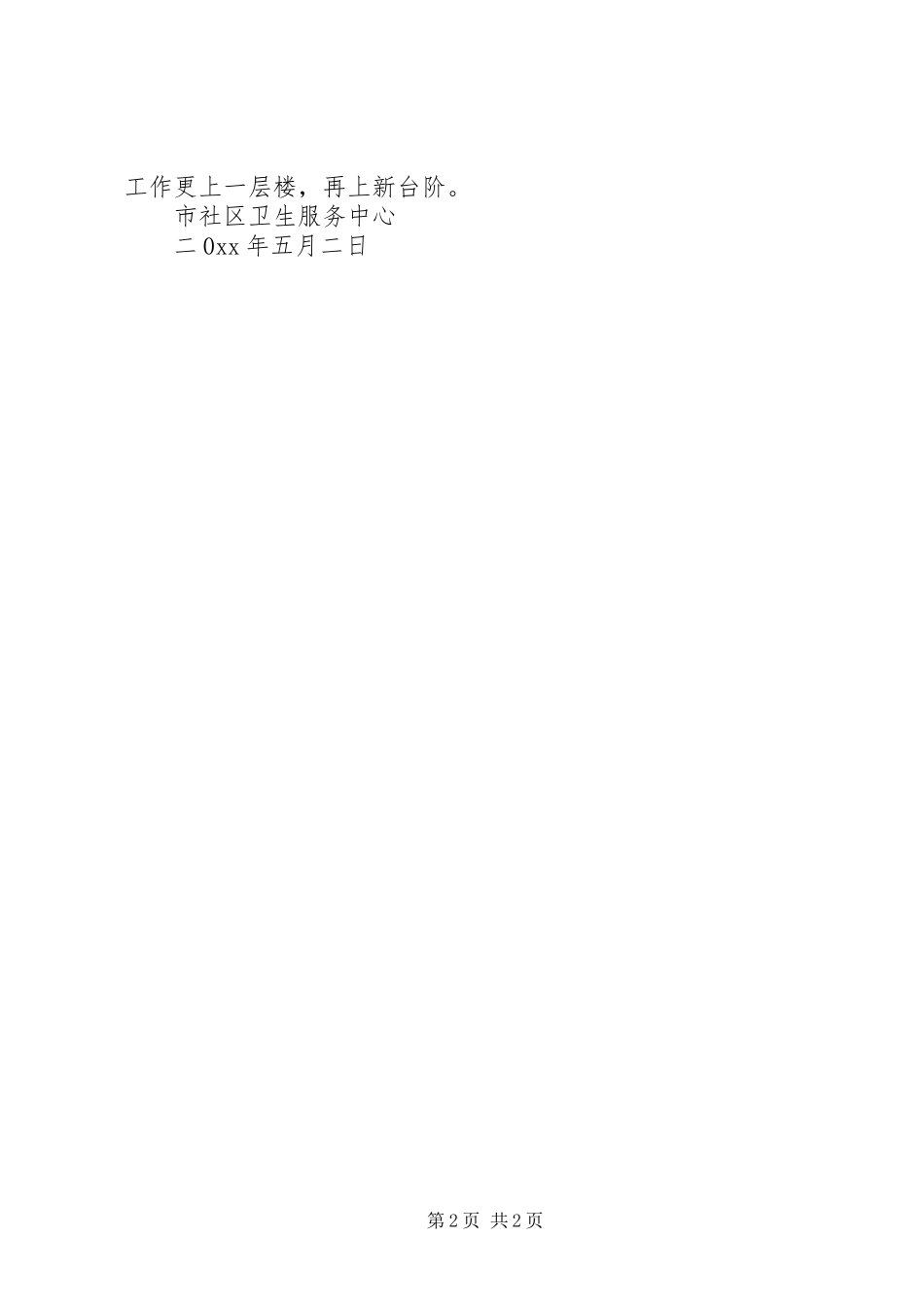 2024年社区卫生服务中心疟疾日宣传活动小结_第2页