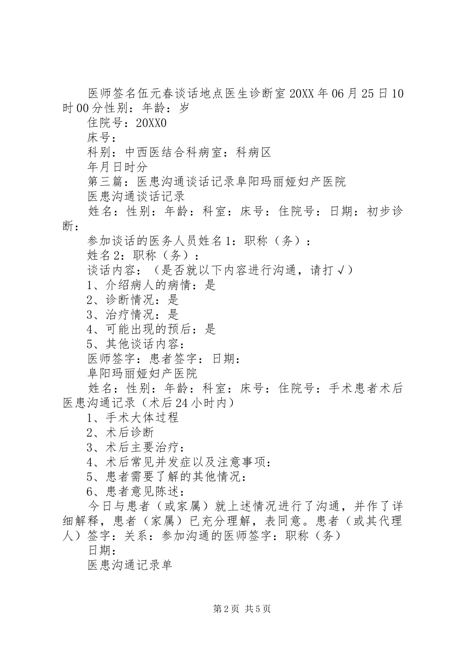 2024年社区卫生服务中心入院医患谈话记录_第2页