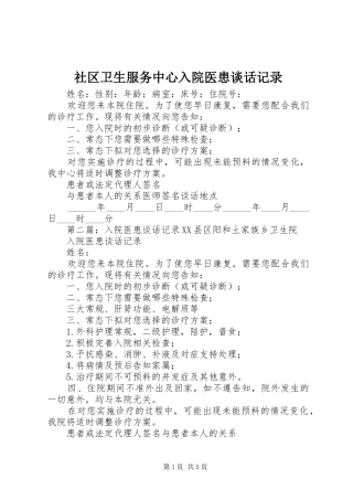 2024年社区卫生服务中心入院医患谈话记录