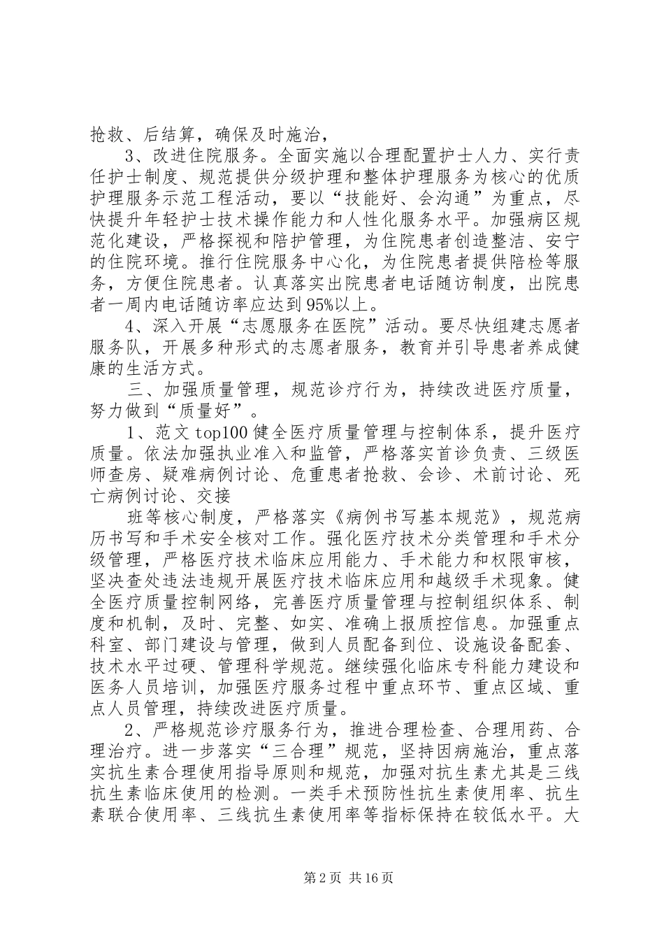 2024年社区卫生服务中心三好一满意活动总结_第2页