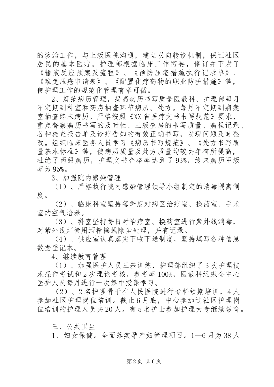 2024年社区卫生服务中心上半年工作总结_第2页