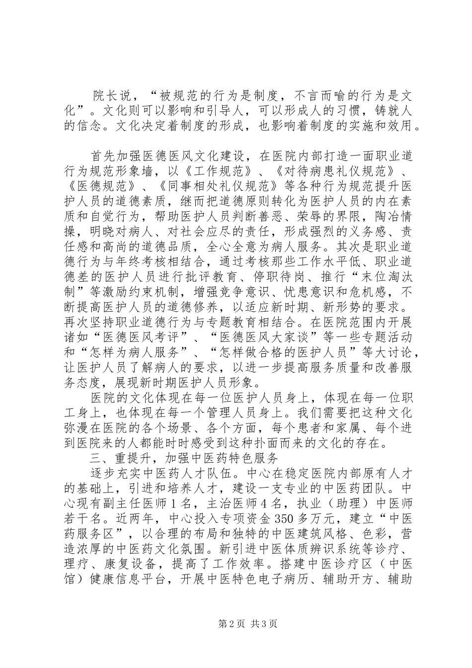 2024年社区卫生服务中心特色医院文化医院申报材料_第2页