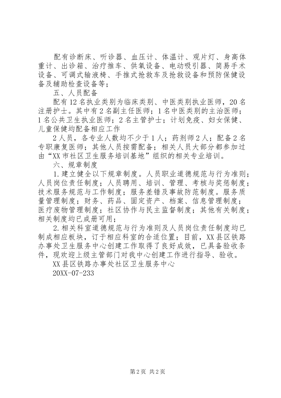 2024年社区卫生服务中心验收工作汇报_第2页