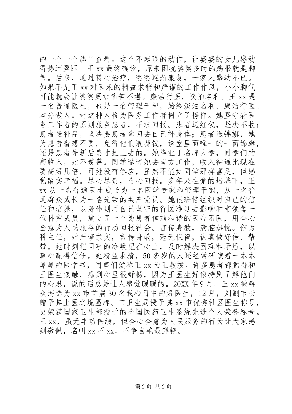 2024年社区卫生服务中心医生先进事迹材料_第2页