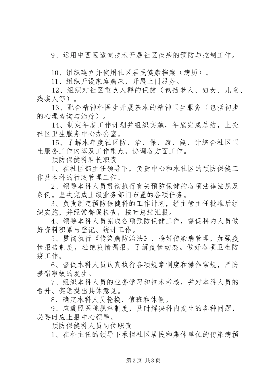 2024年社区卫生服务中心主任职责_第2页