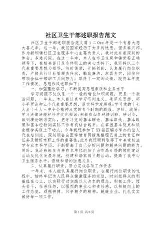 2024年社区卫生干部述职报告范文