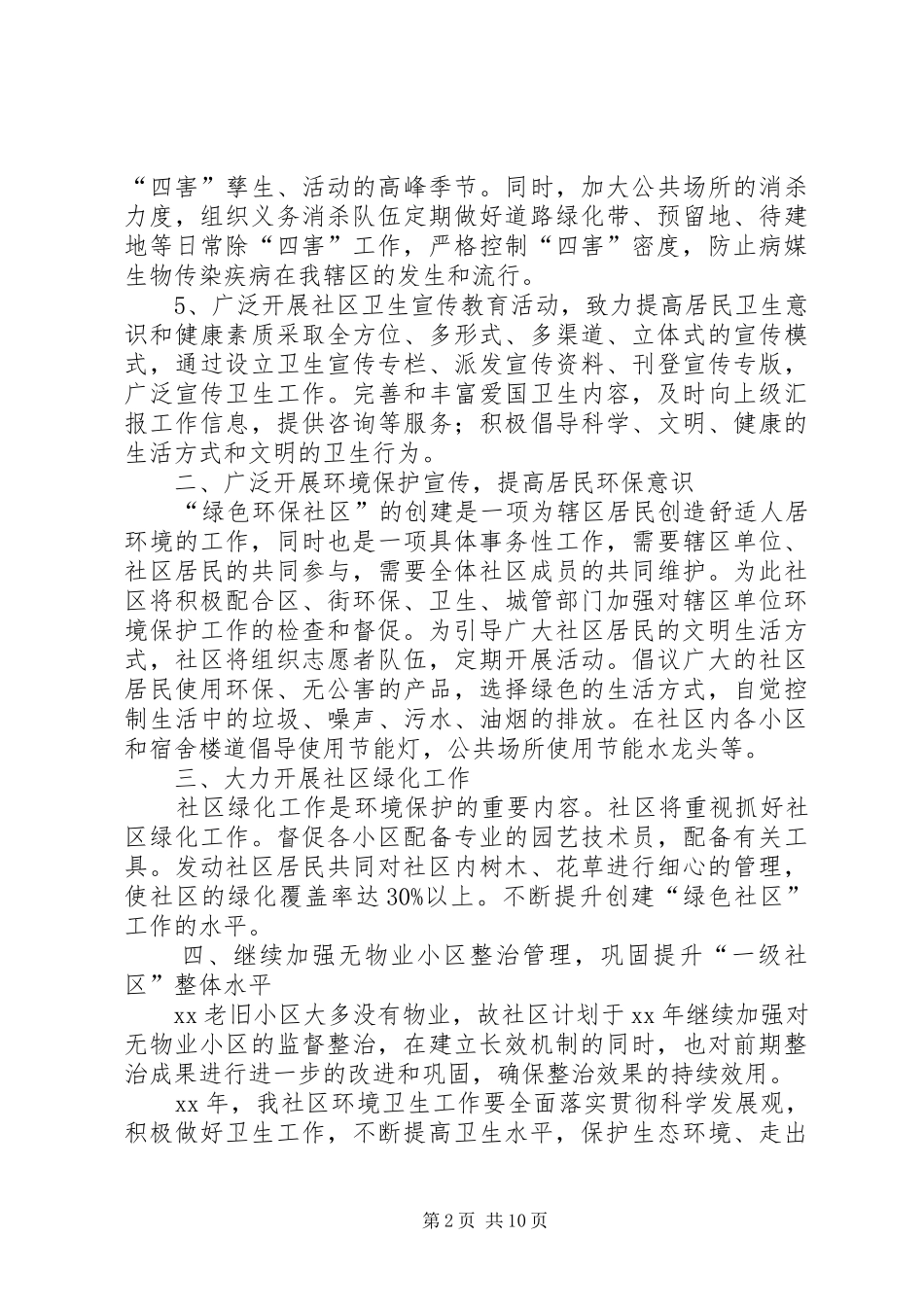 2024年社区卫生个人工作计划_第2页