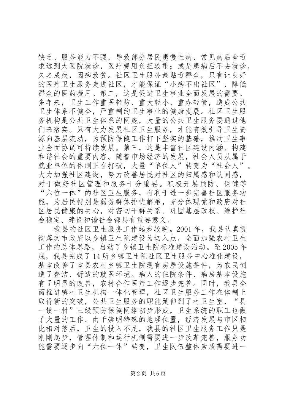 2024年社区卫生工作会议致辞_第2页