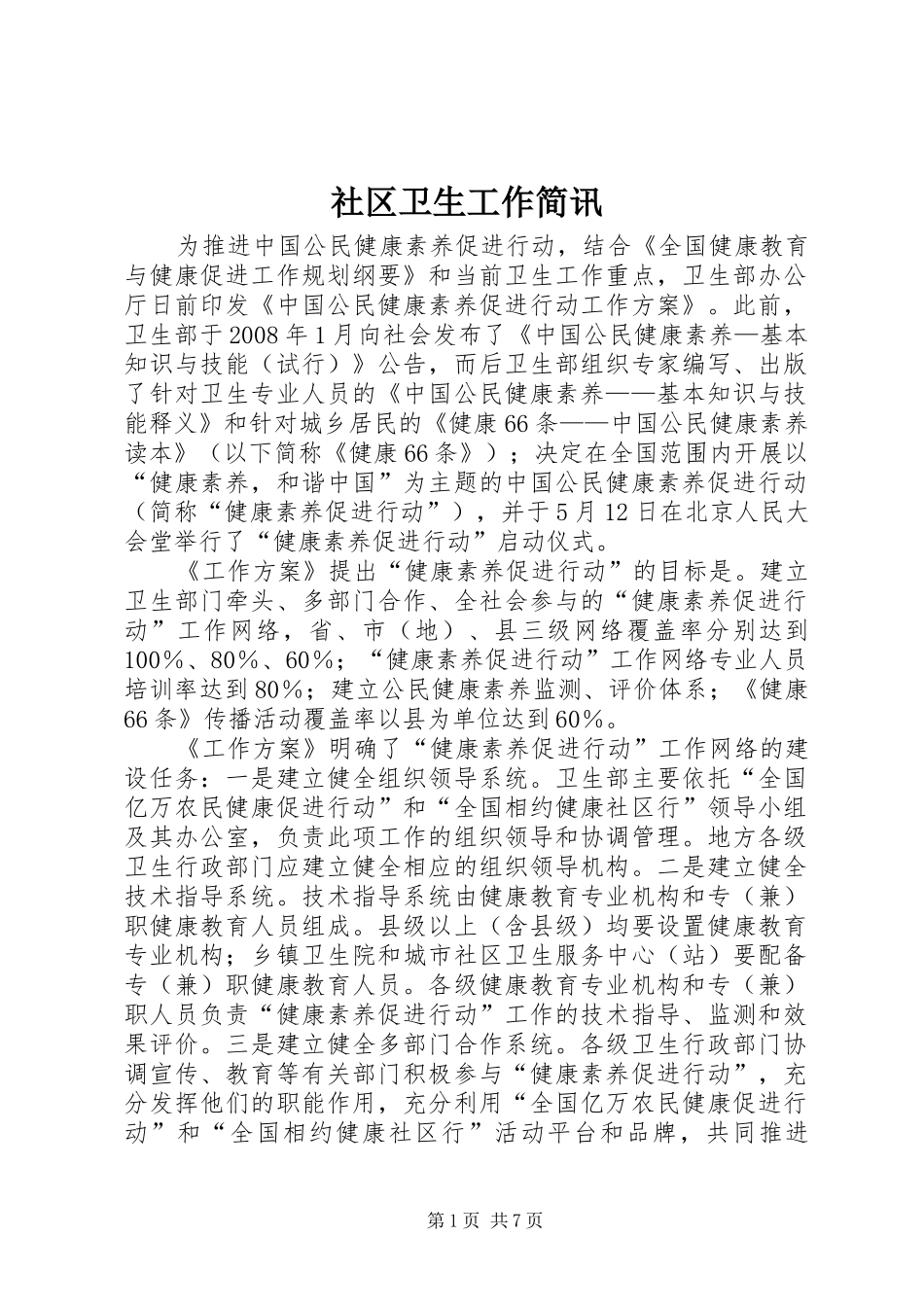 2024年社区卫生工作简讯_第1页