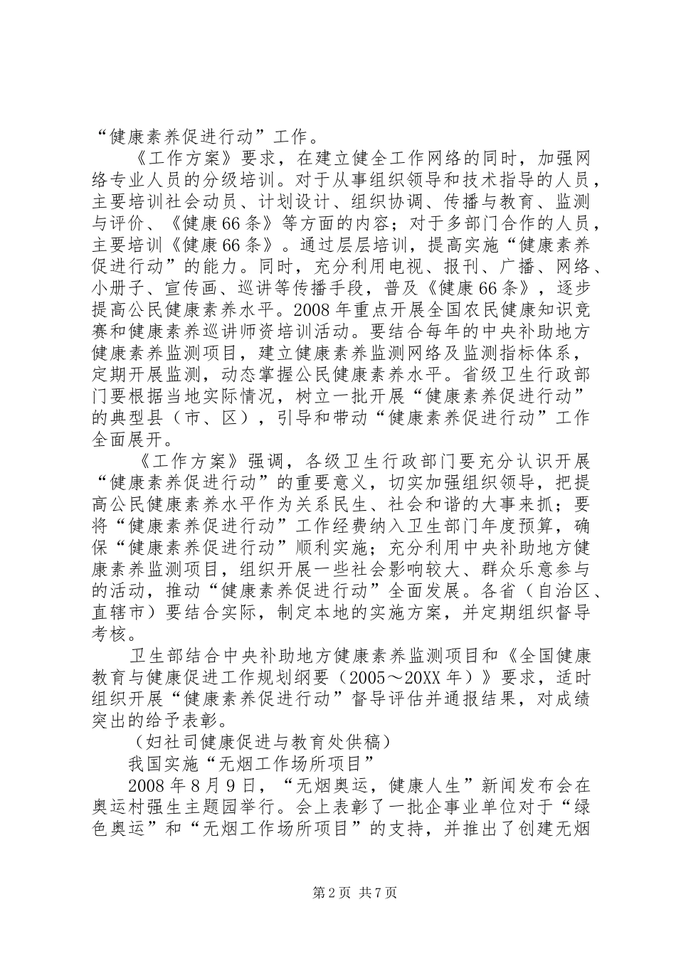 2024年社区卫生工作简讯_第2页