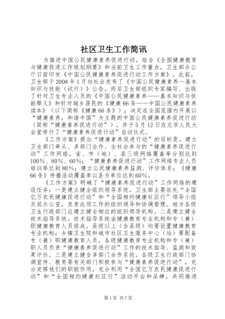 2024年社区卫生工作简讯