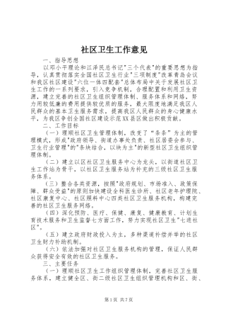 2024年社区卫生工作意见