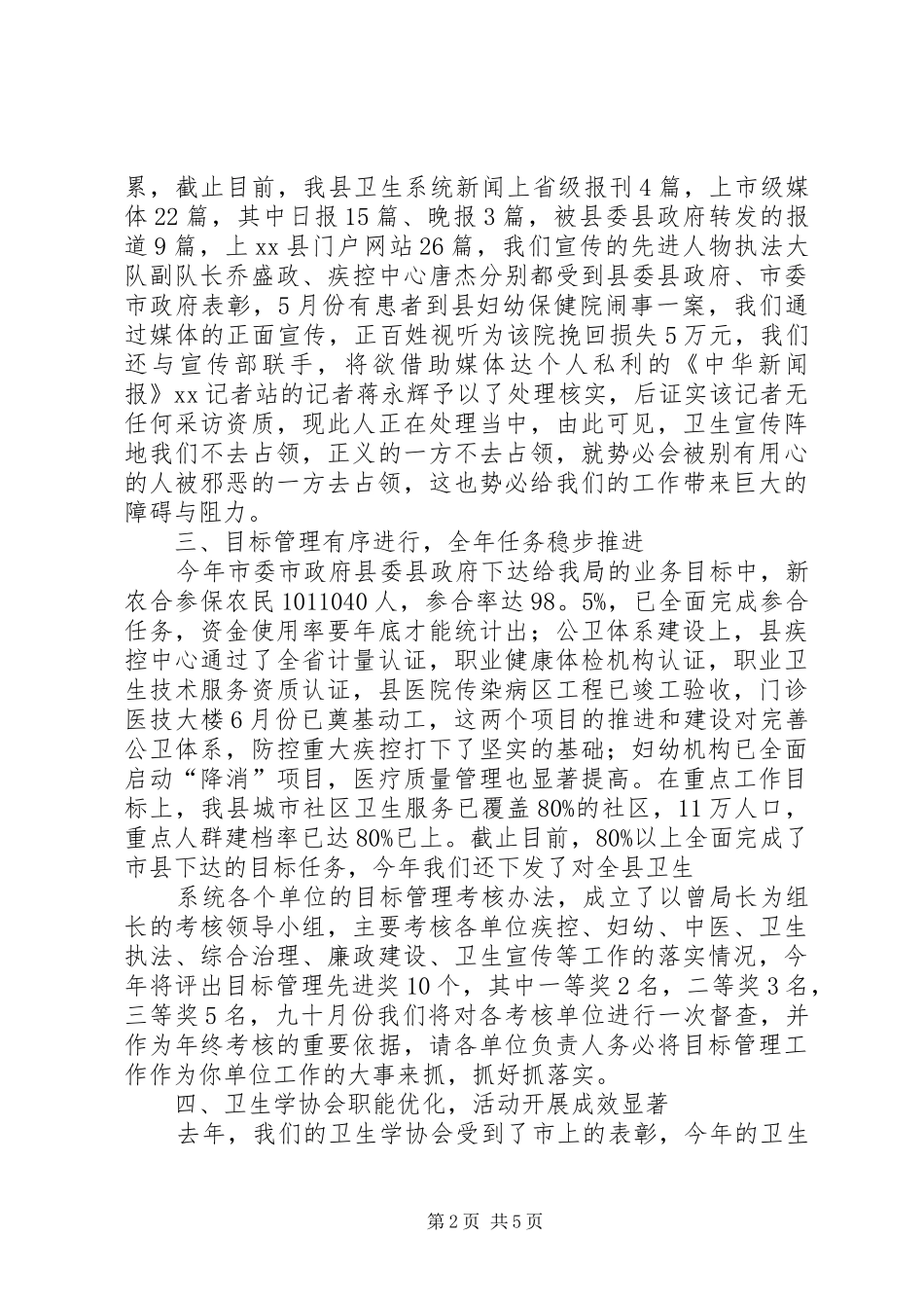 2024年社区卫生工作总结会上的讲话稿_第2页