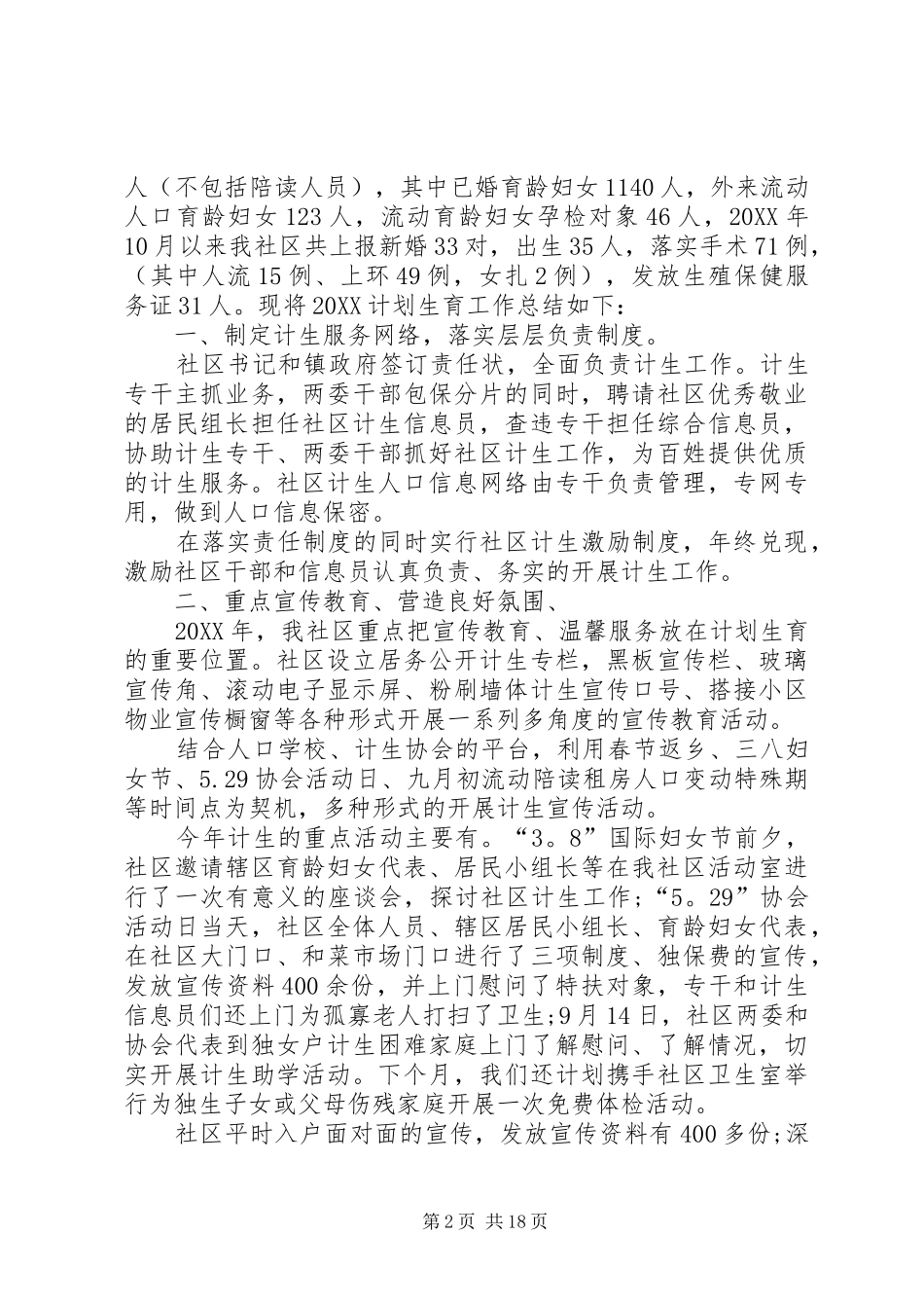 2024年社区卫生计生工作总结_第2页