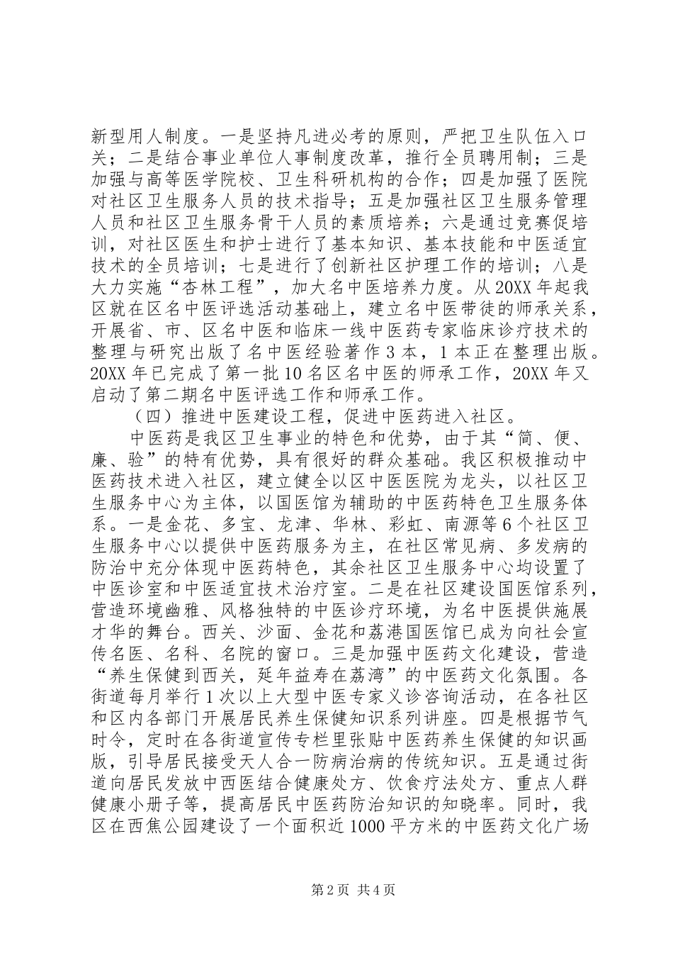 2024年社区卫生经验交流_第2页