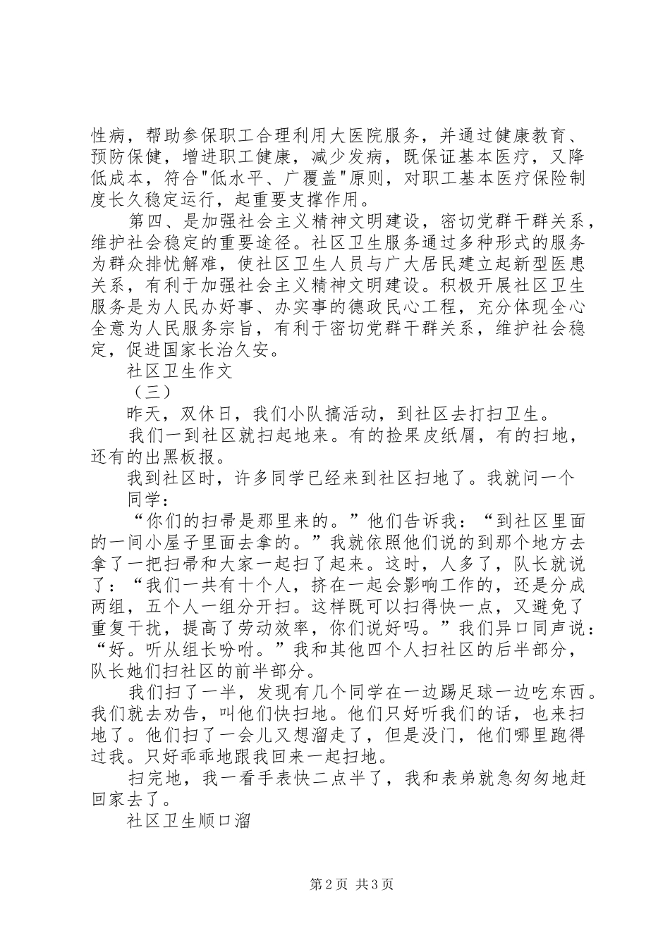 2024年社区卫生宣传资料_第2页