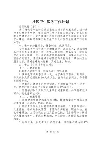 2024年社区卫生医务工作计划