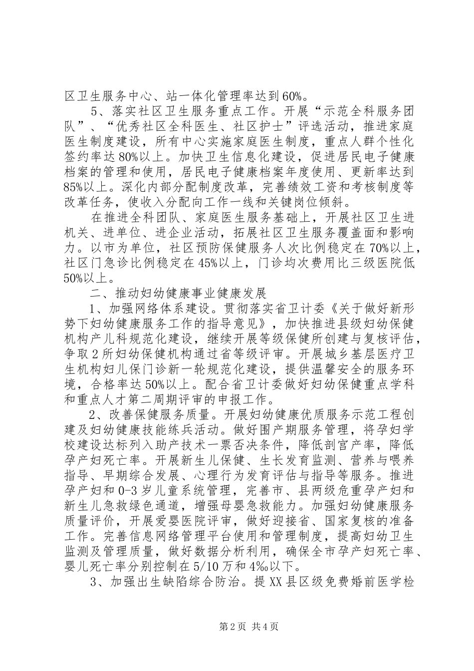2024年社区卫生与妇幼保健工作要点_第2页