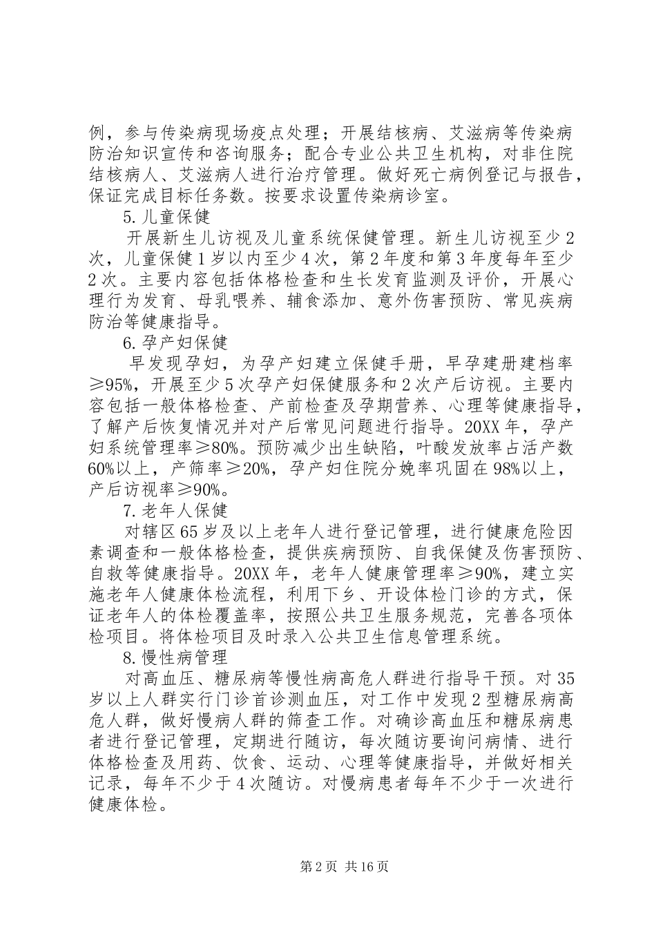 2024年社区卫生院公共卫生工作计划_第2页