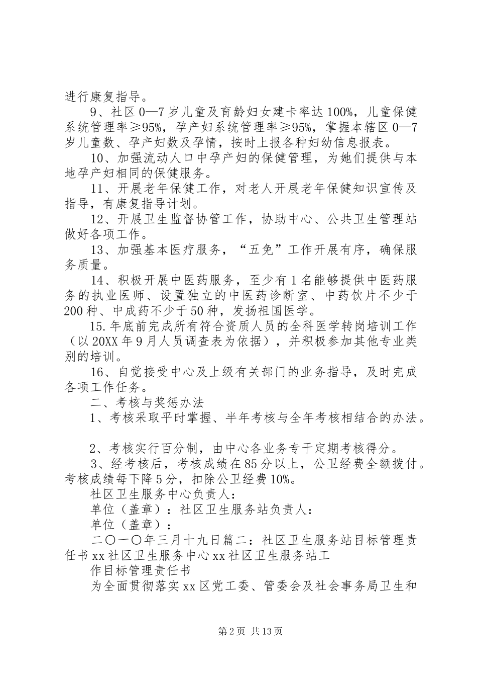 2024年社区卫生责任书_第2页