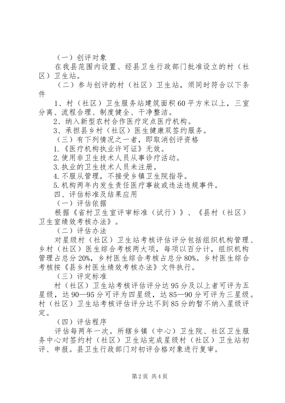 2024年社区卫生站创评活动方案_第2页