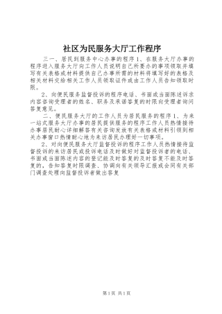 2024年社区为民服务大厅工作程序
