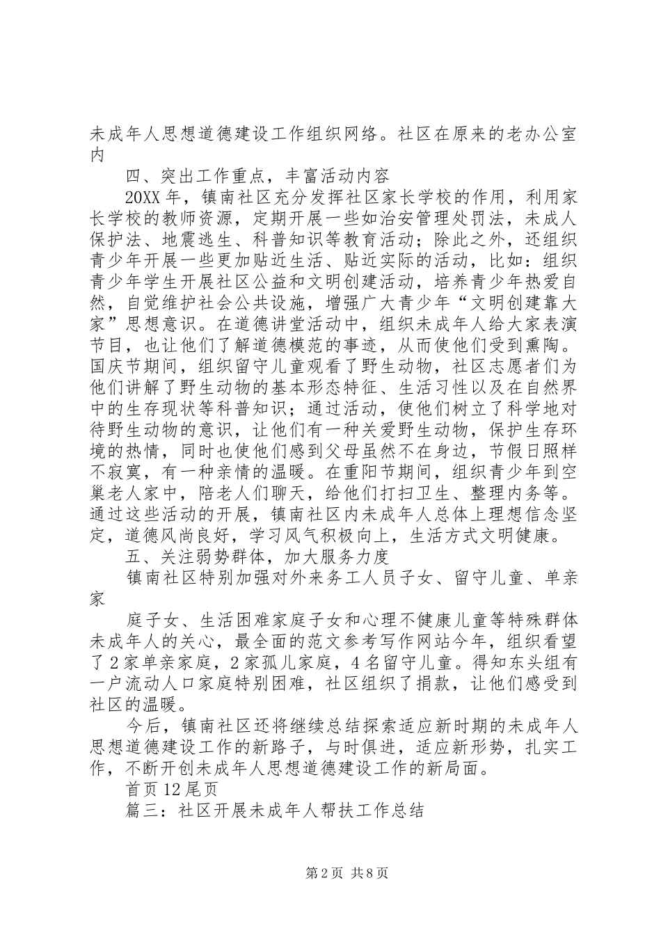 2024年社区未成年人教育活动总结_第2页