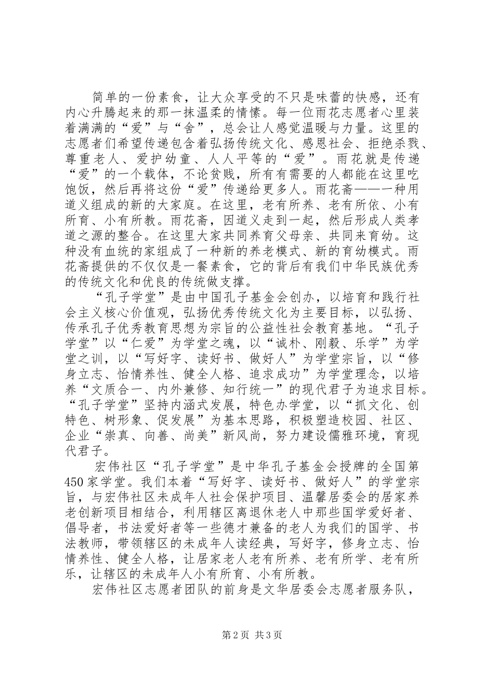 2024年社区未成年人社会保护创新项目_第2页