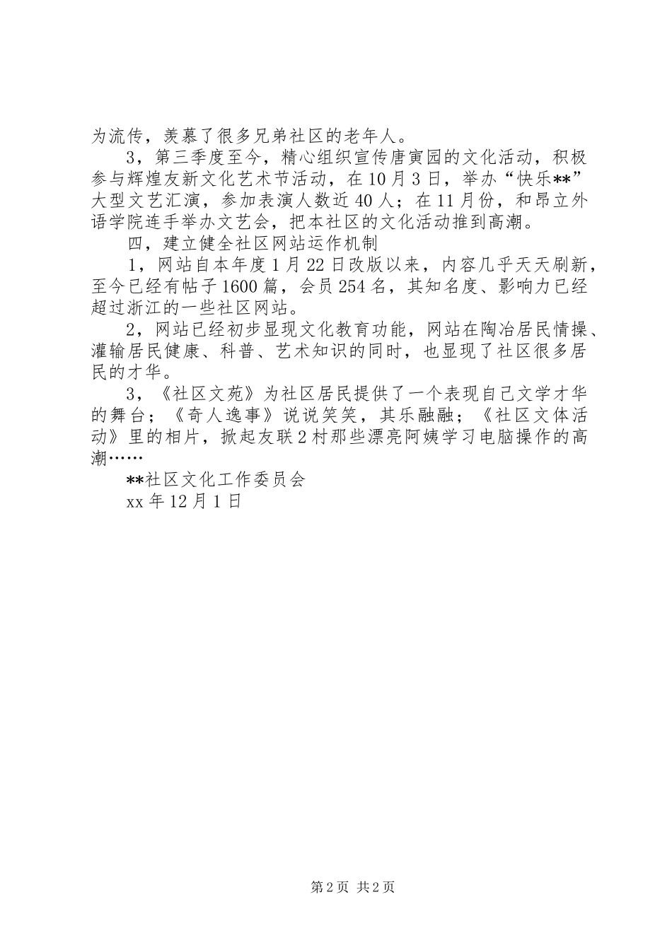 2024年社区文化的工作总结范文_第2页