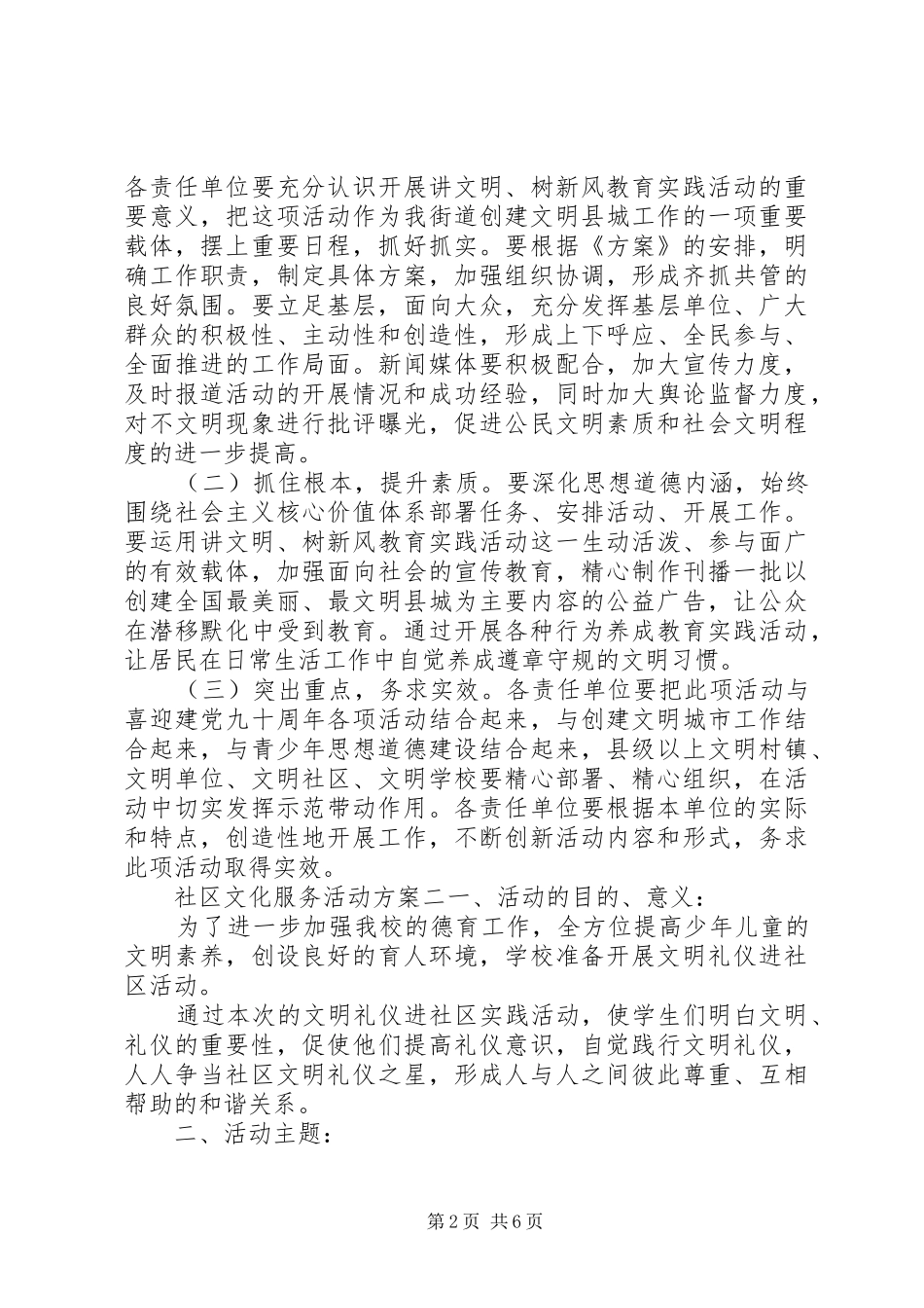 2024年社区文化服务活动方案_第2页