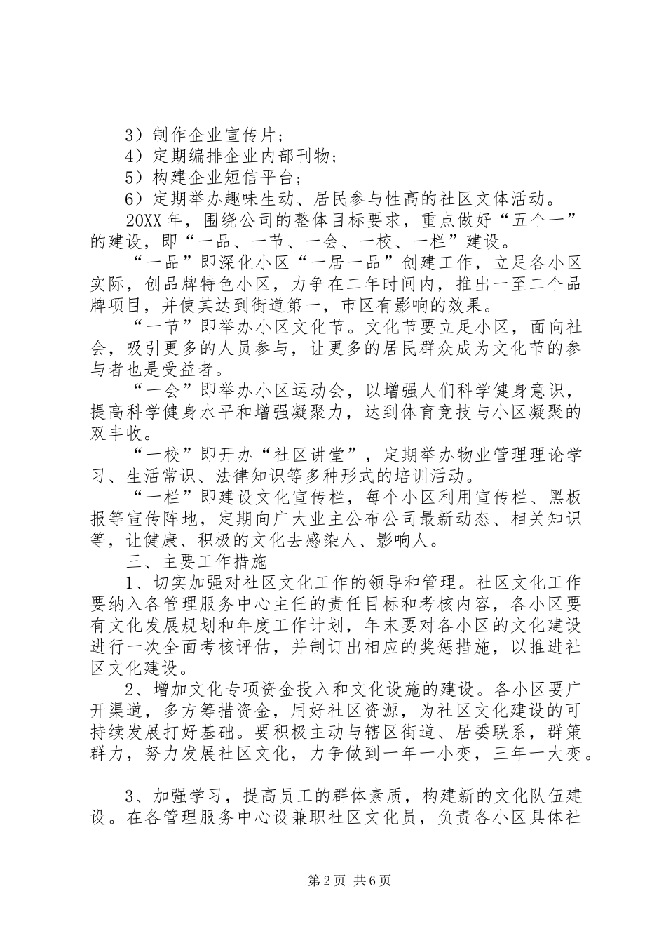 2024年社区文化工作计划范文_第2页