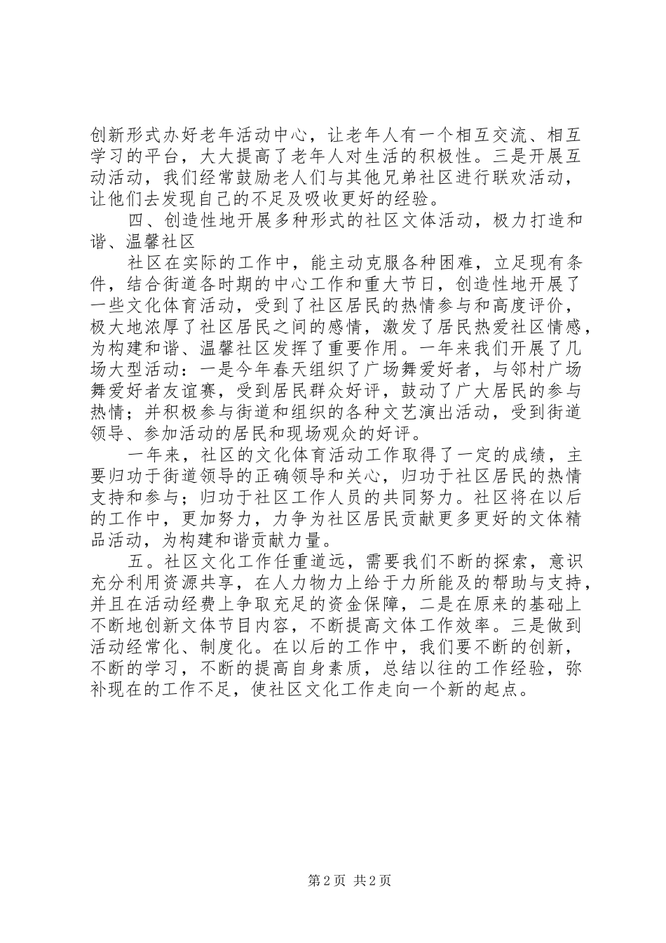 2024年社区文化工作总结_第2页