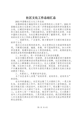 2024年社区文化工作总结汇总