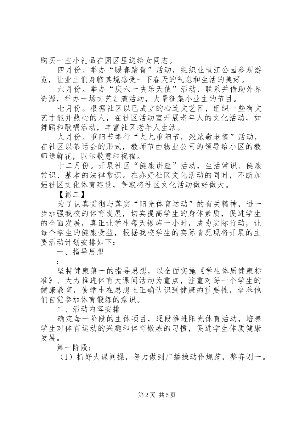 2024年社区文化活动个人工作计划_第2页