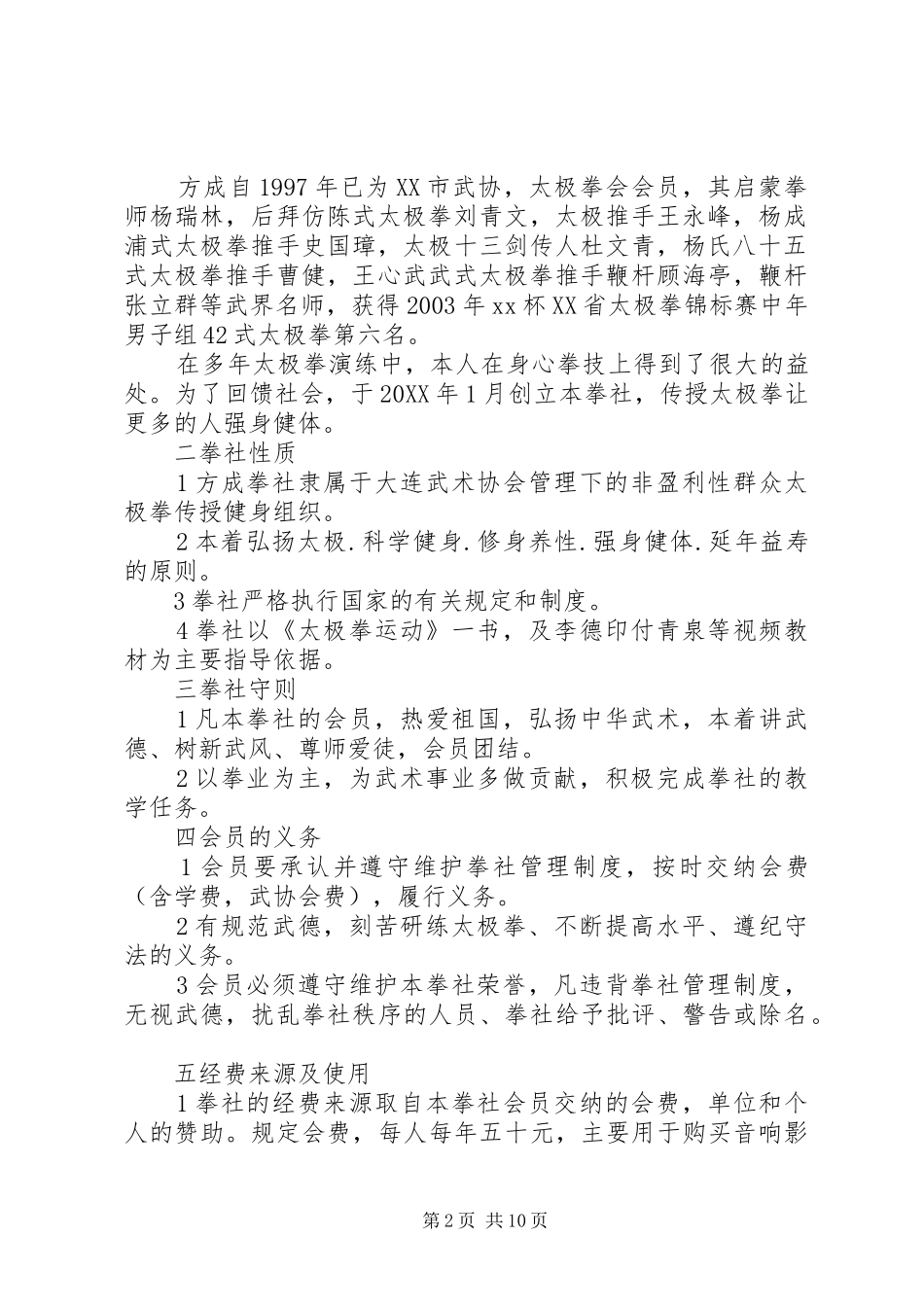 2024年社区文化活动管理制度_第2页